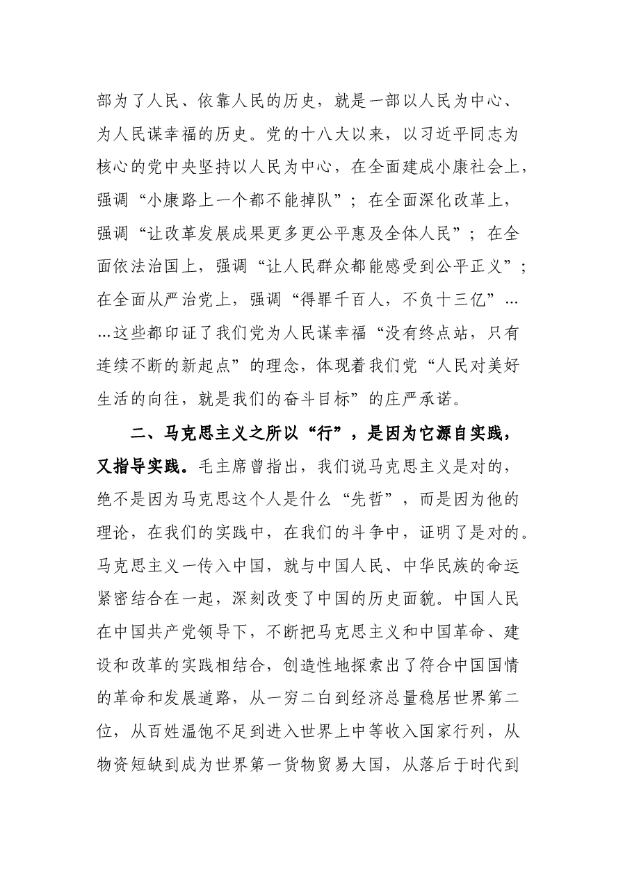 马克思主义为什么“行”交流发言.docx，第2页预览