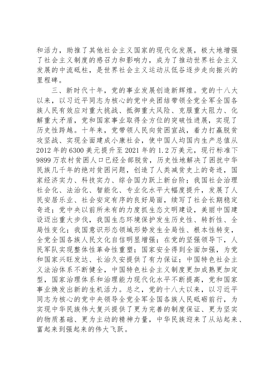 党校校长中心组学习研讨发言.docx，第3页预览