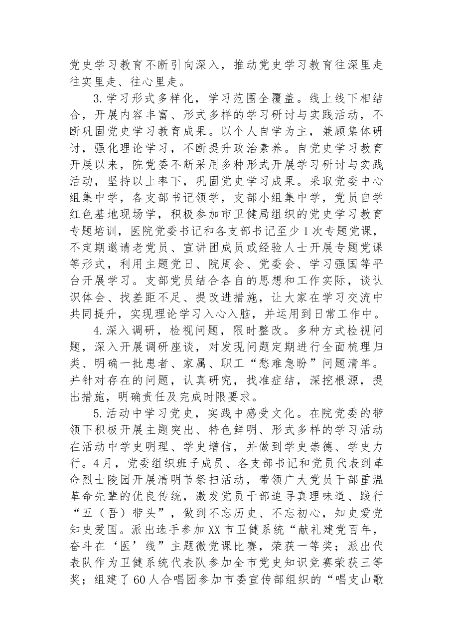 20XX年XX市中心医院医共体工作总结.docx,第2页预览