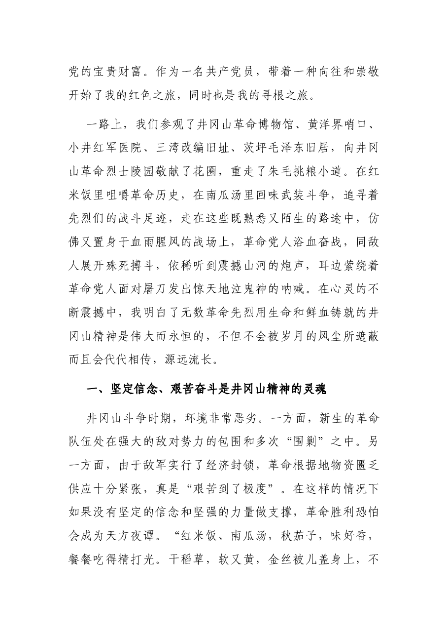 组织人事干部赴井冈山考察学习体会.docx,第2页预览