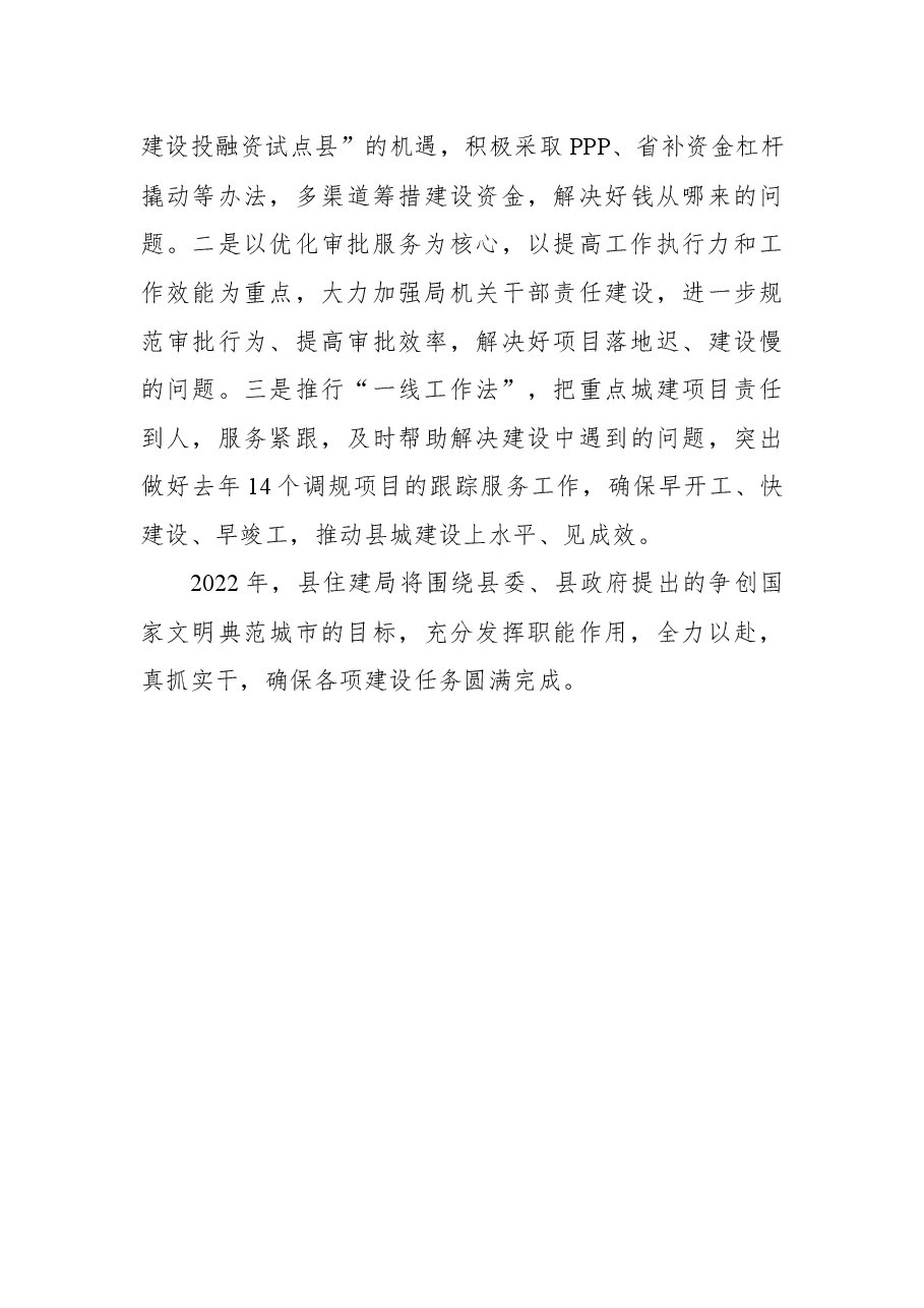 2022年住建局在全县经济工作会议上的发言.docx,第3页预览