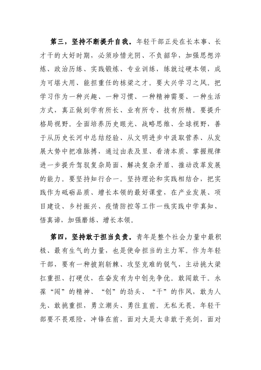 青干班培训研讨发言.docx,第3页预览
