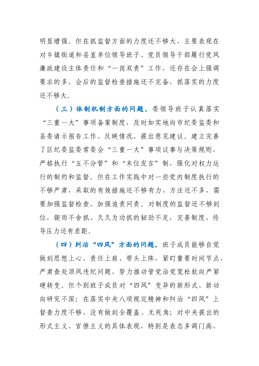 县纪委监委领导班子以案促改专题民主生活会对照检查材料.docx,第4页预览