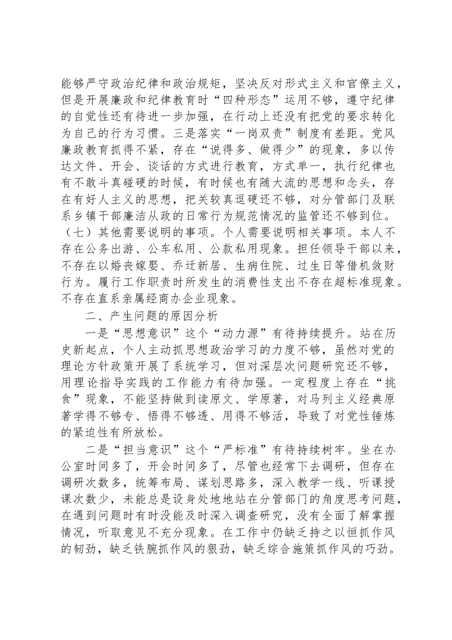副县长2022年度民主生活会个人“六个方面”对照检查材料.docx,第4页预览