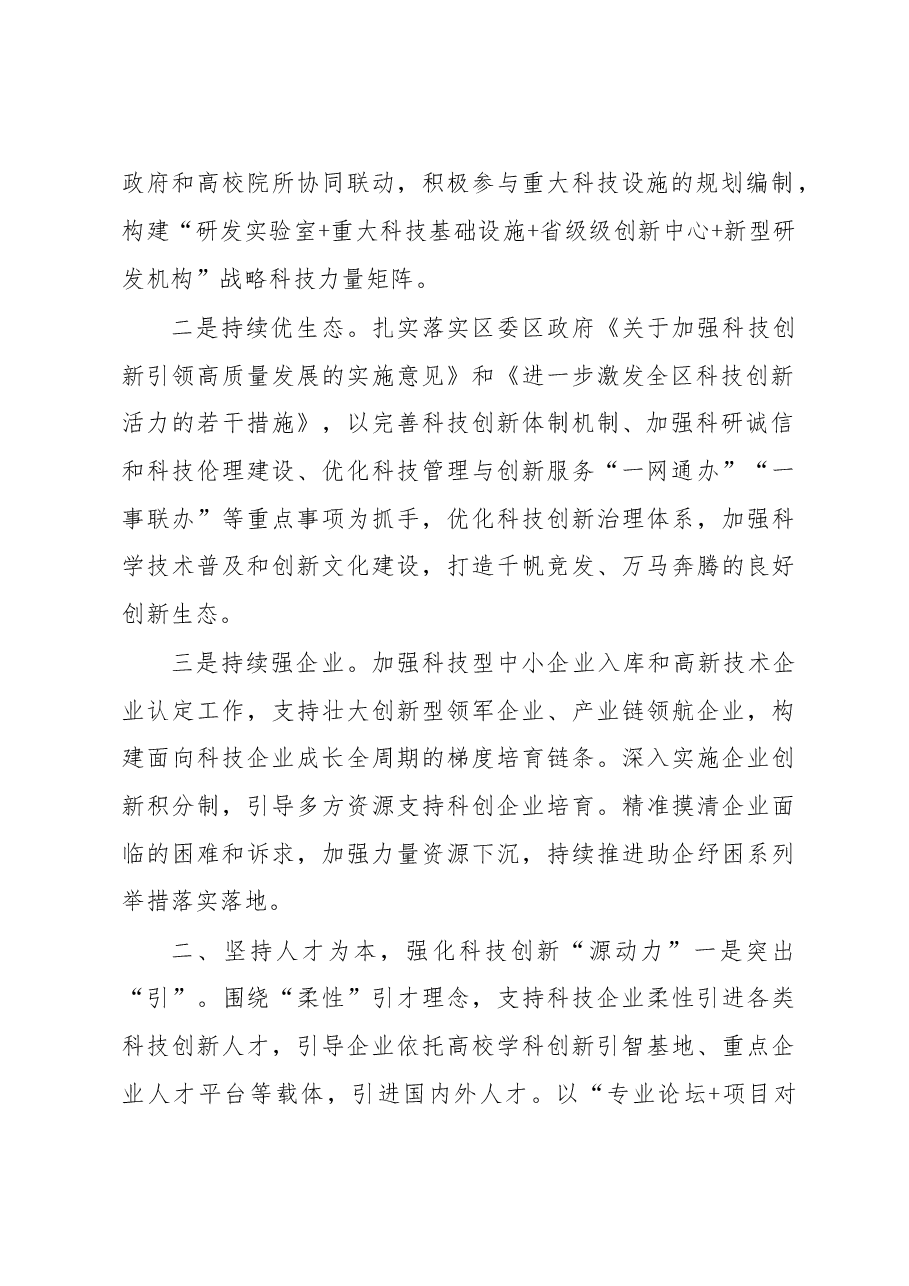 坚持创新驱动 贡献科技力量——学习发言材料.docx,第2页预览
