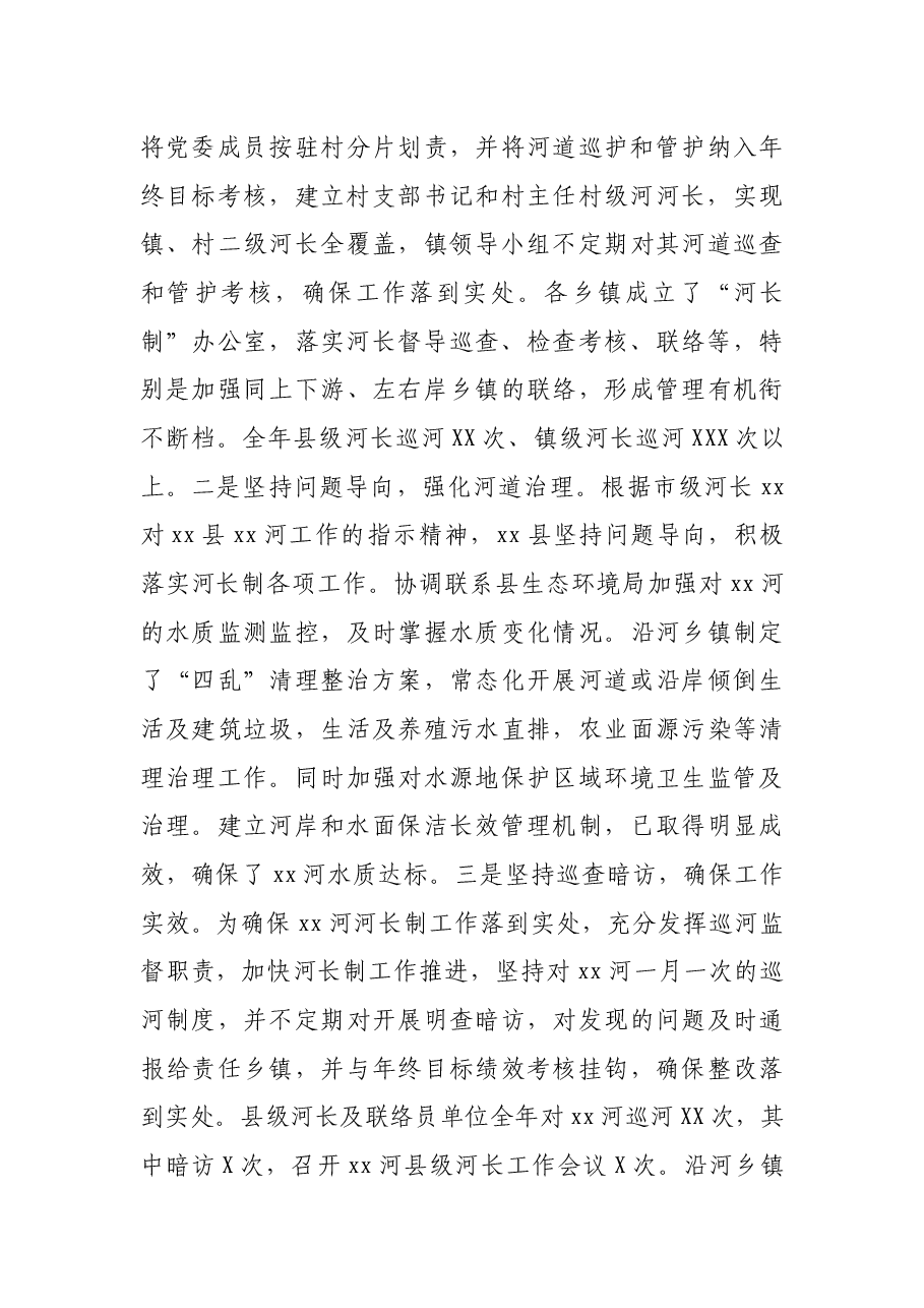 2021年X河河长制工作总结(局).docx,第3页预览