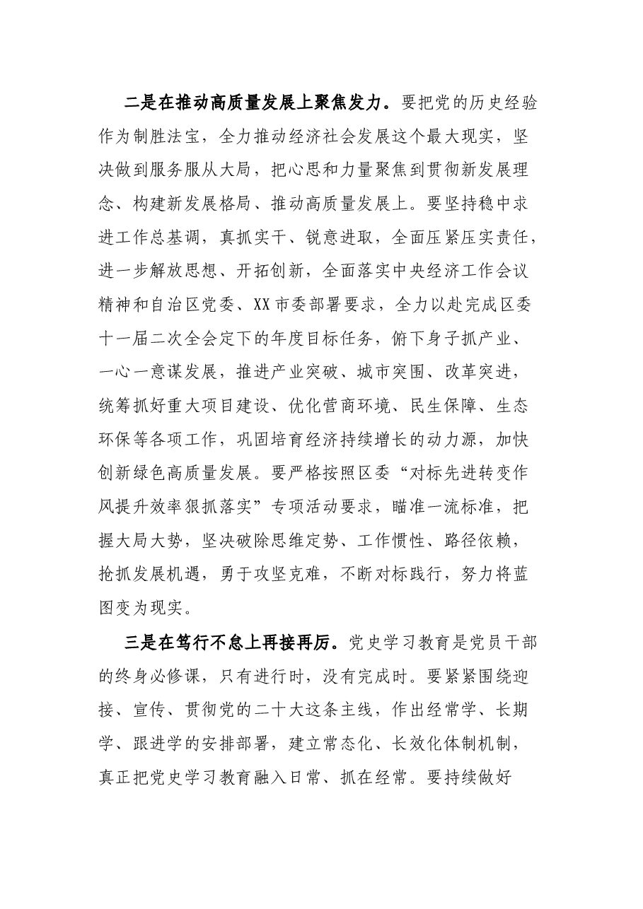 区委宣传部部长党史学习教育民主生活会区委理论中心组专题学习研讨发言提纲.docx,第4页预览