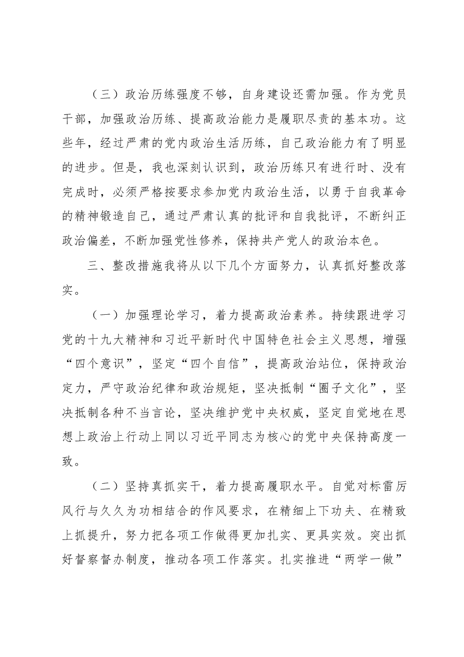 党组领导班子巡视整改专题民主生活会对照检查材料3.docx,第4页预览