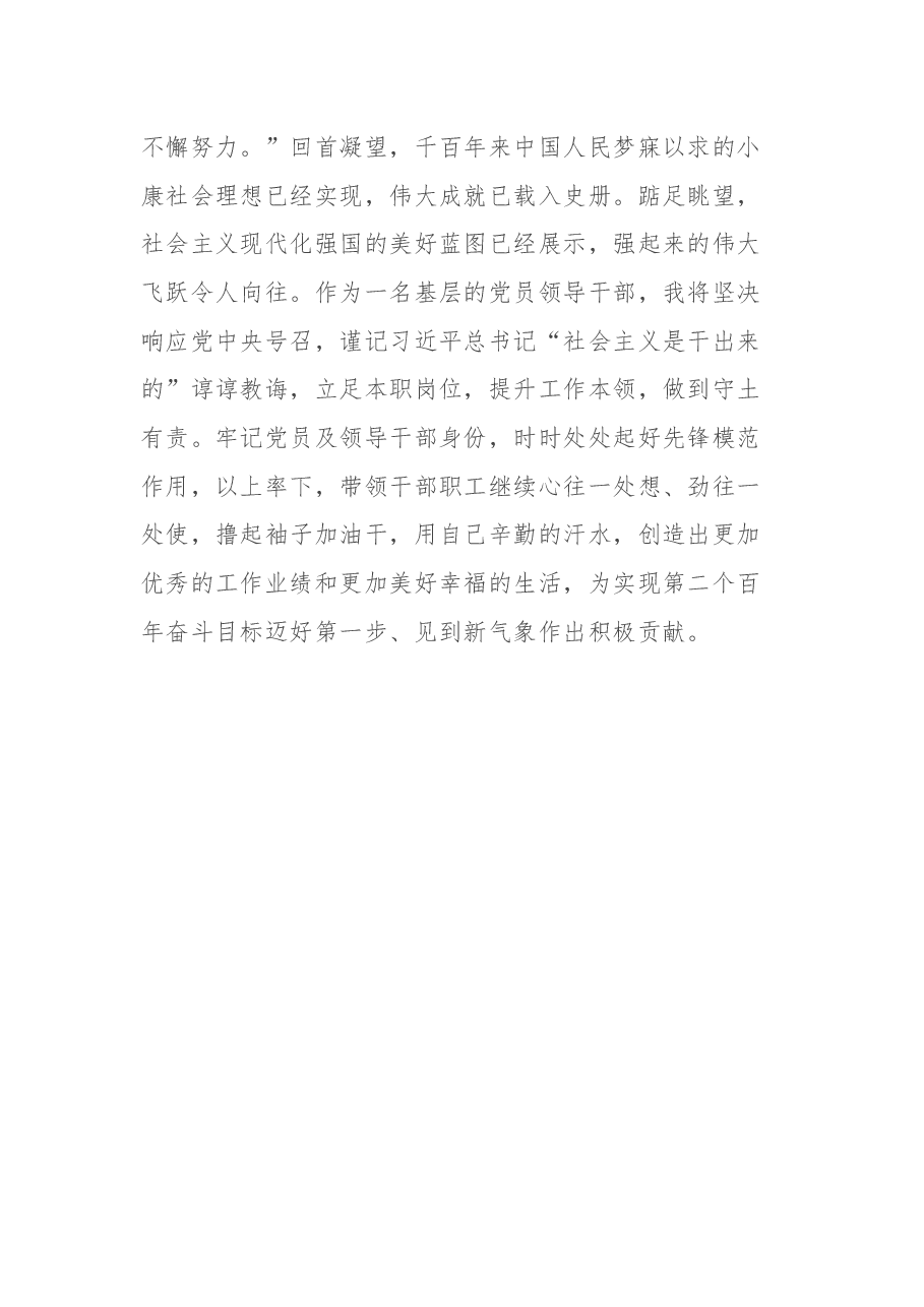 机关青年座谈会上的发言.docx，第4页预览