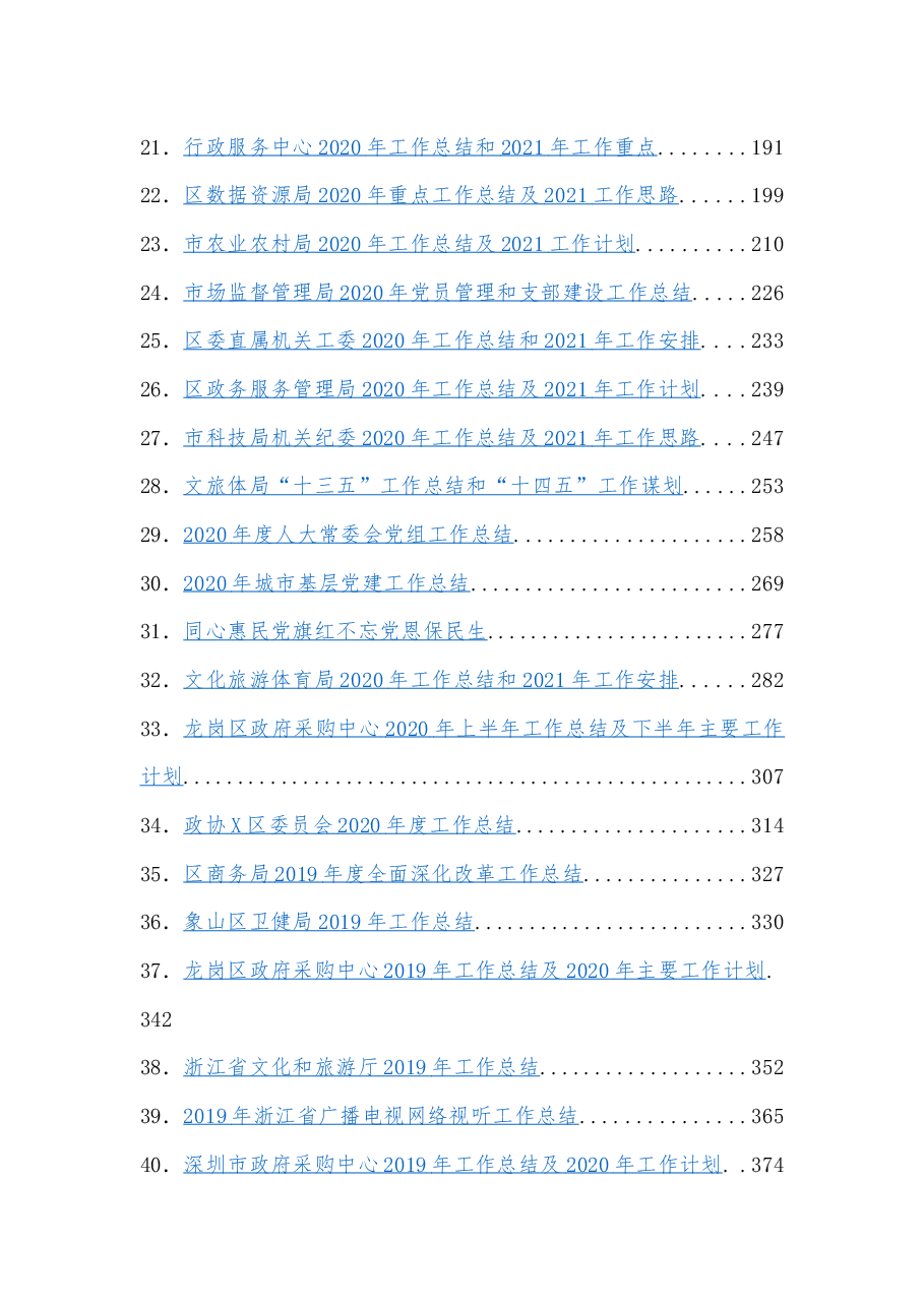 (53篇)省市区政府部门年终总结篇.docx,第2页预览