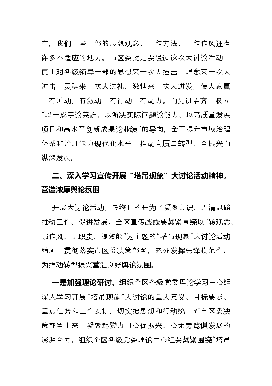 “塔吊现象”大讨论专题研讨发言提纲.docx，第3页预览