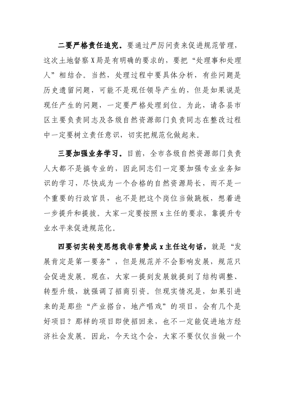 土地例行督察通报会表态发言.docx,第2页预览
