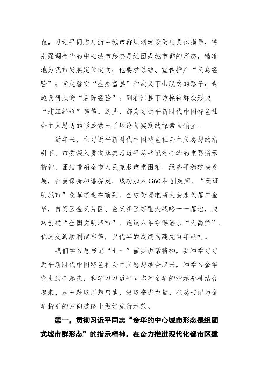 在市委专题读书班上的发言:汲取奋进力量 按照总书记的指示精神做好先行示范.docx,第3页预览