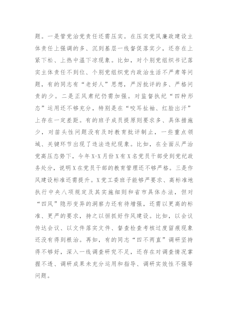 以案促改专题民主生活会对照检查材料(领导班子).docx,第2页预览