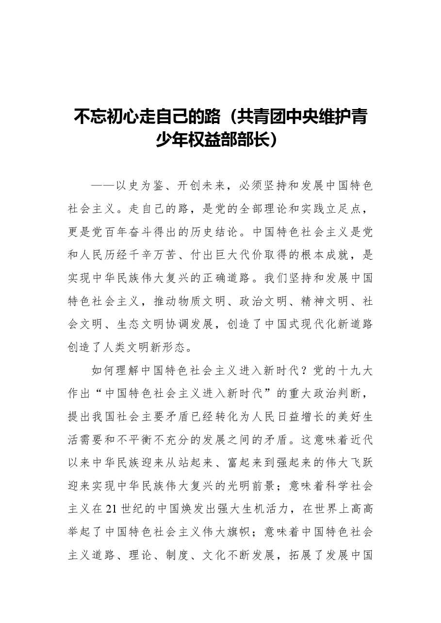 (5篇)政协委员在读书群发言材料汇编.docx,第2页预览