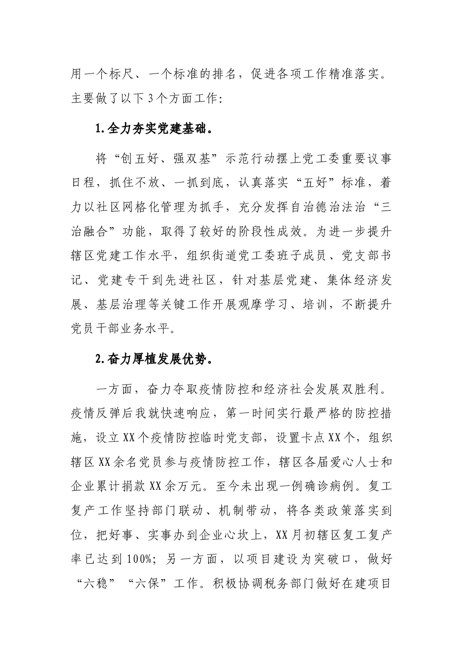 党工委书记在基层干部座谈会上的发言.docx,第2页预览