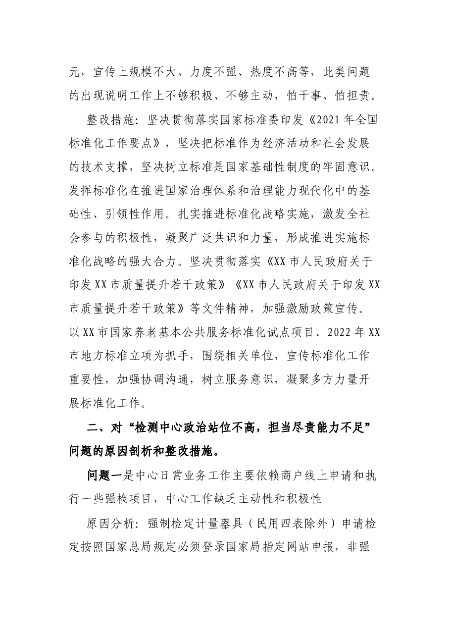 副局长巡察整改民主生活会发言材料.docx,第2页预览