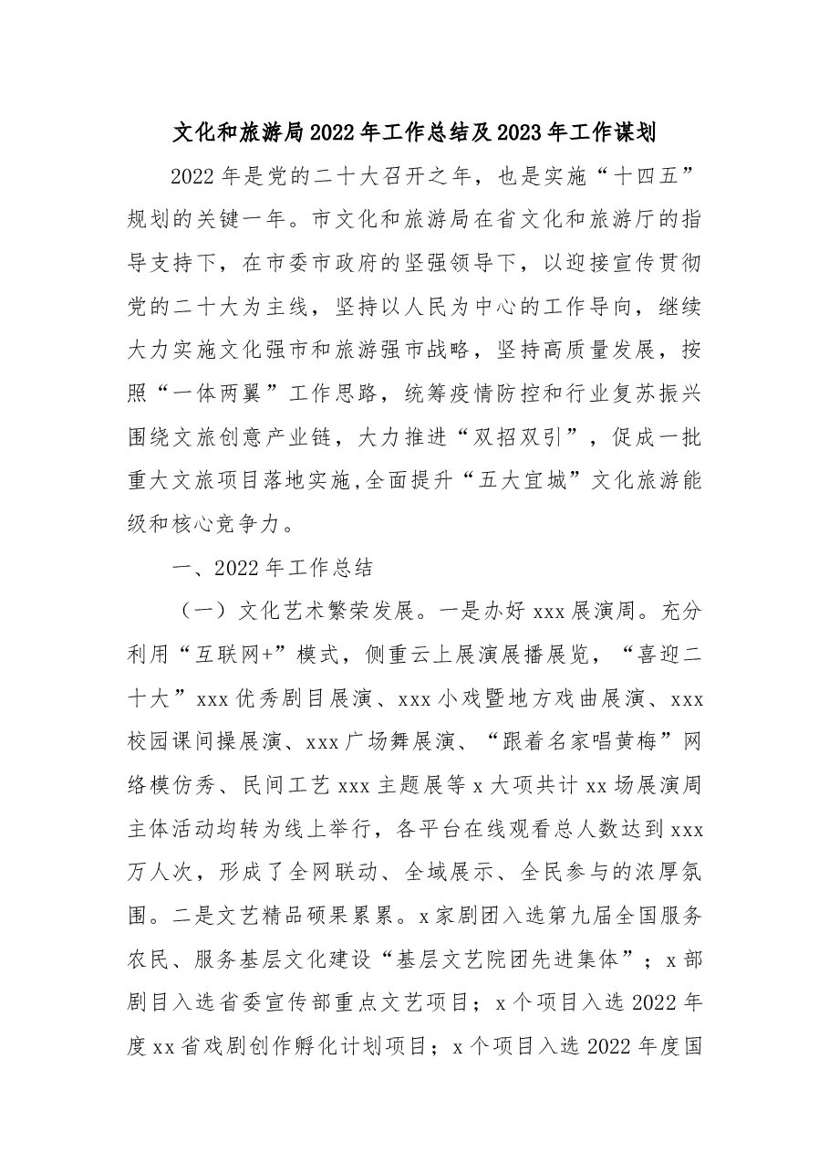 (6篇)各级局机关2022年工作总结及2023年工作计划汇编.docx,第2页预览