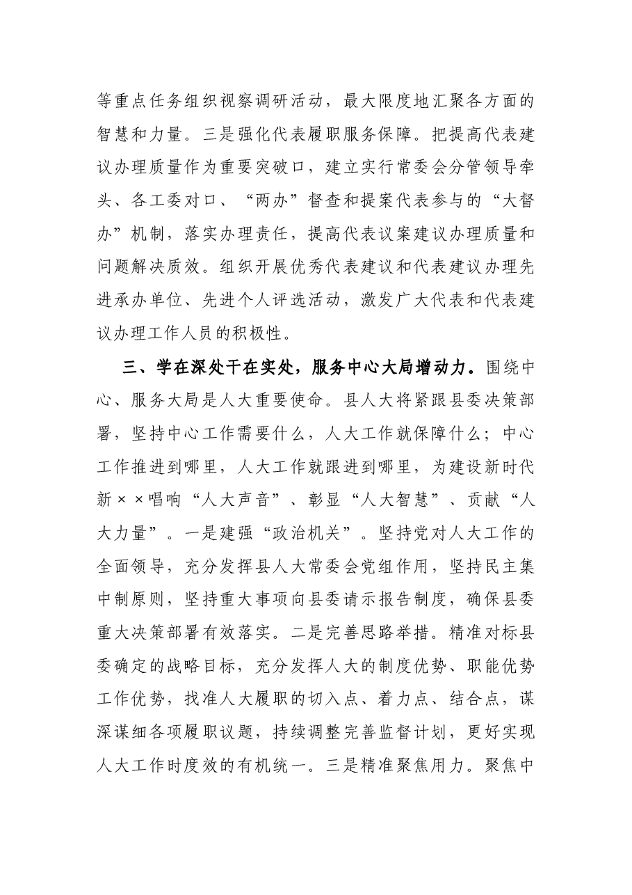 X县人大常委会主任在县委理论中心组集中学习会议上的交流研讨发言.docx,第4页预览