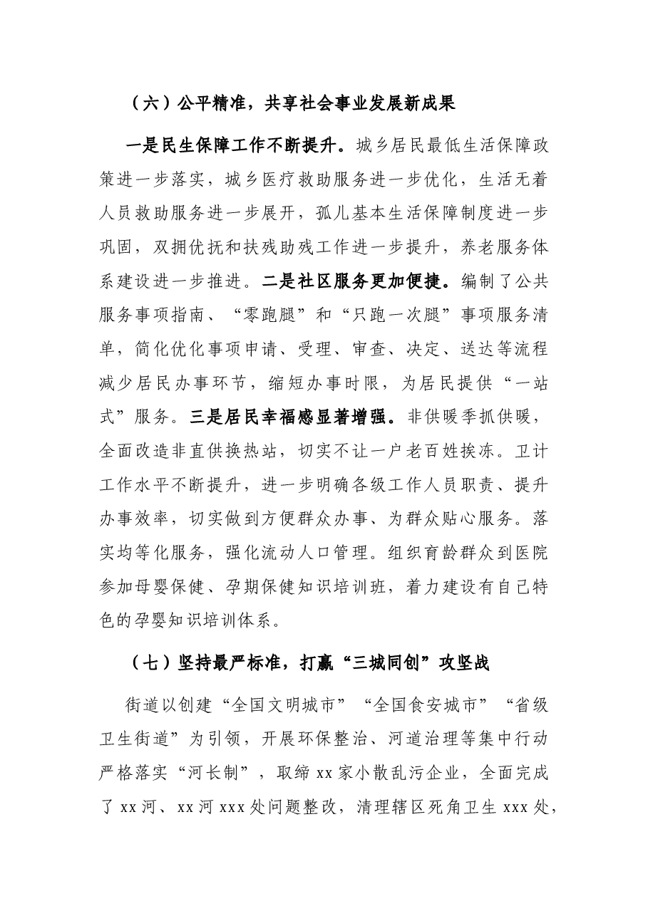 2021年工作总结和2022年工作计划(镇).docx,第4页预览
