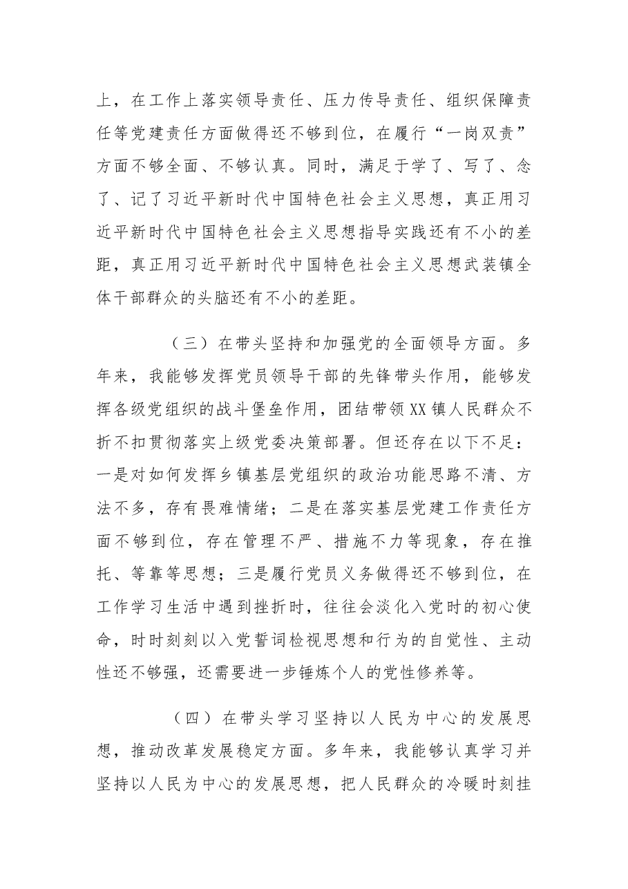 某镇长2022年度民主生活会“六个带头”对照检查材料.docx,第3页预览