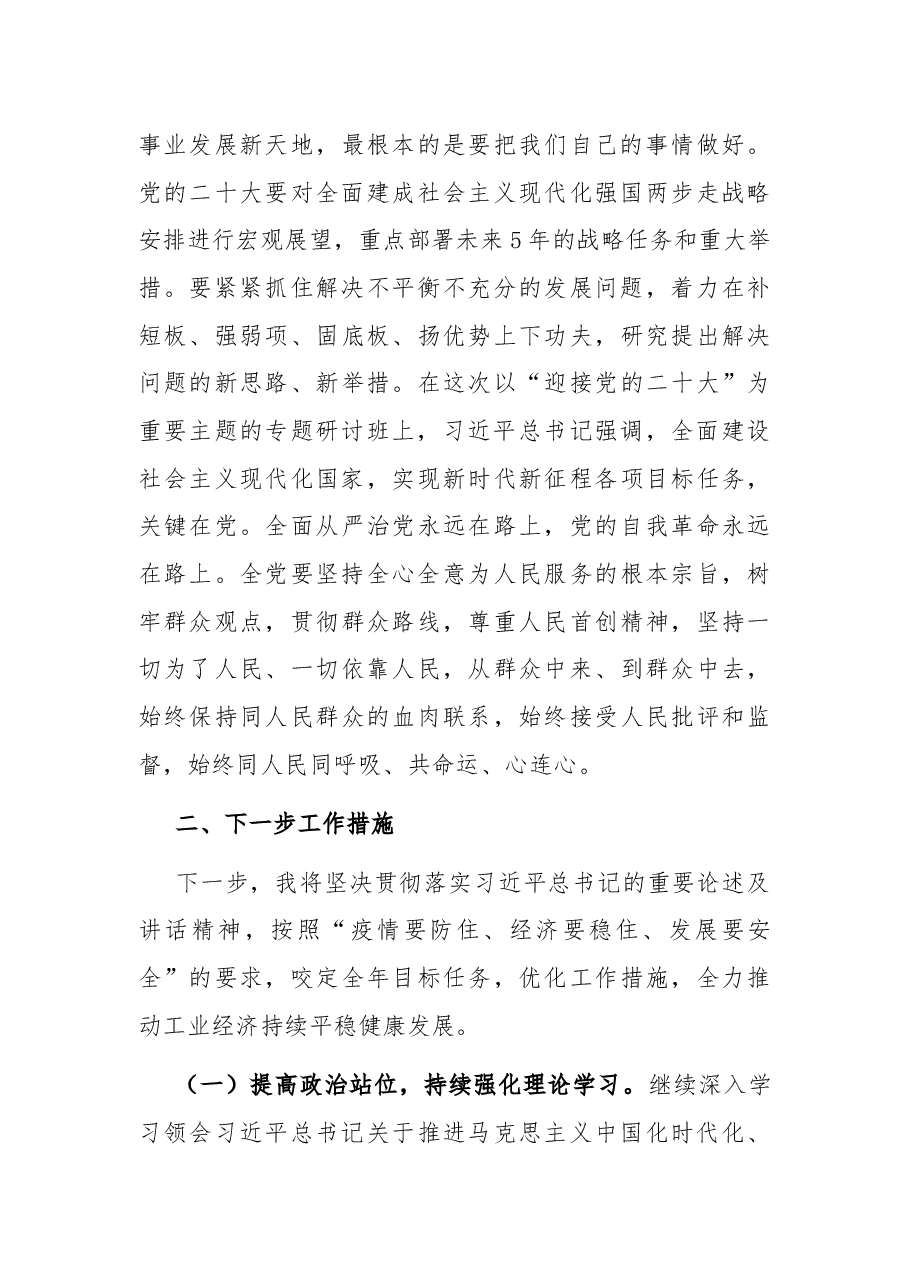 分管工业副区长在理论中心组学习理论著作会议上的发言.docx,第3页预览