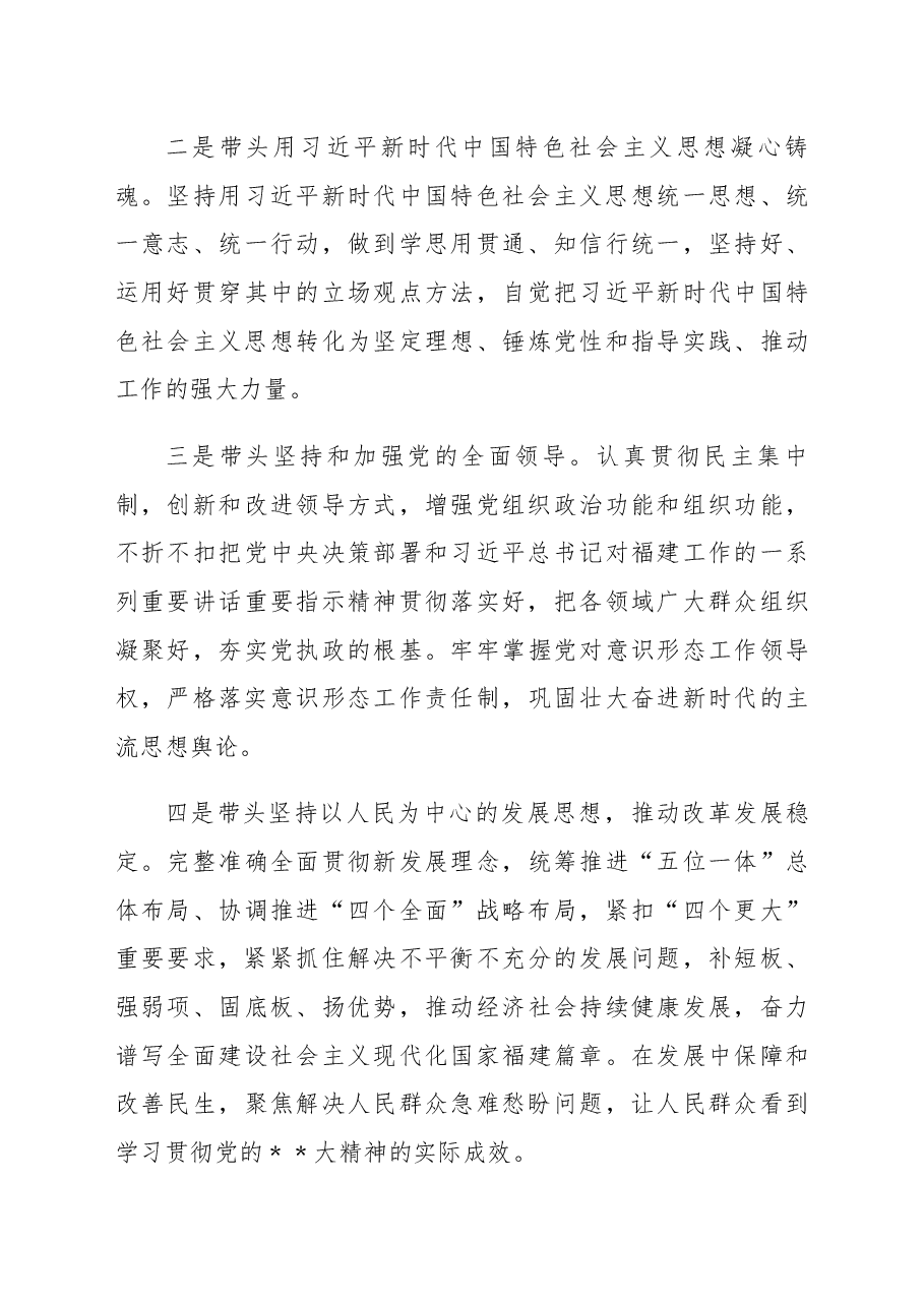 党工委2022年度党员领导干部民主生活会工作方案.docx,第4页预览