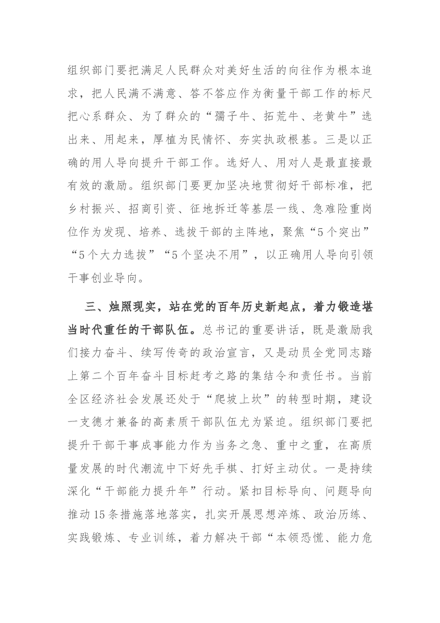 区委组织部在习近平总书记“七一”重要讲话精神学习交流会上的发言.docx,第3页预览