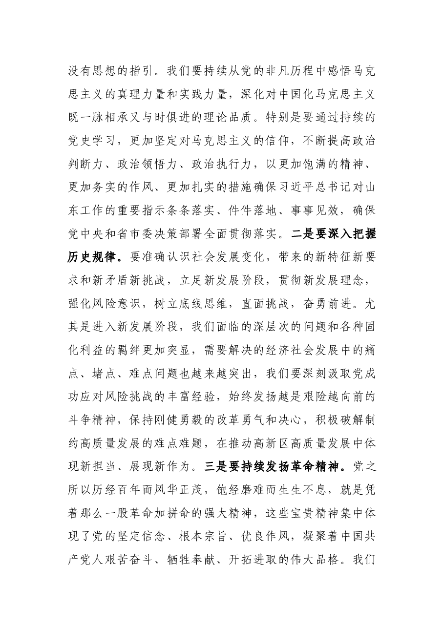 开发区党工委书记专题民主生活会会前研讨发言材料.docx,第2页预览