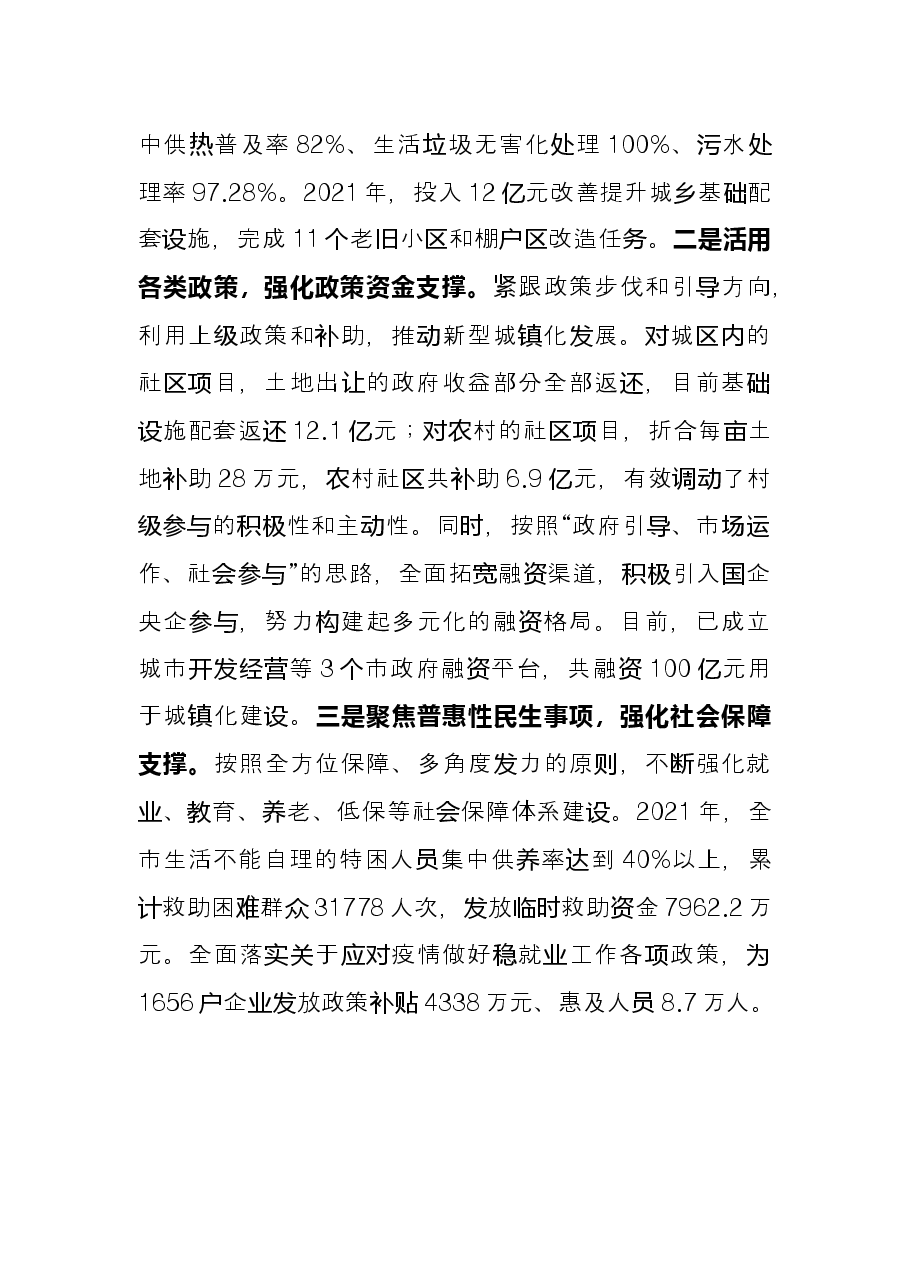推进新型城镇化建设经验交流材料.docx,第4页预览