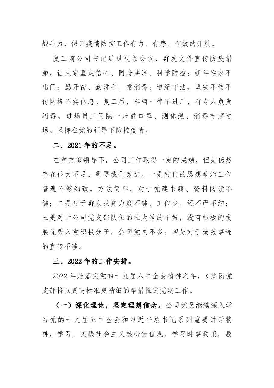 2021年X集团支部党建工作总结及下年度工作计划.docx,第4页预览