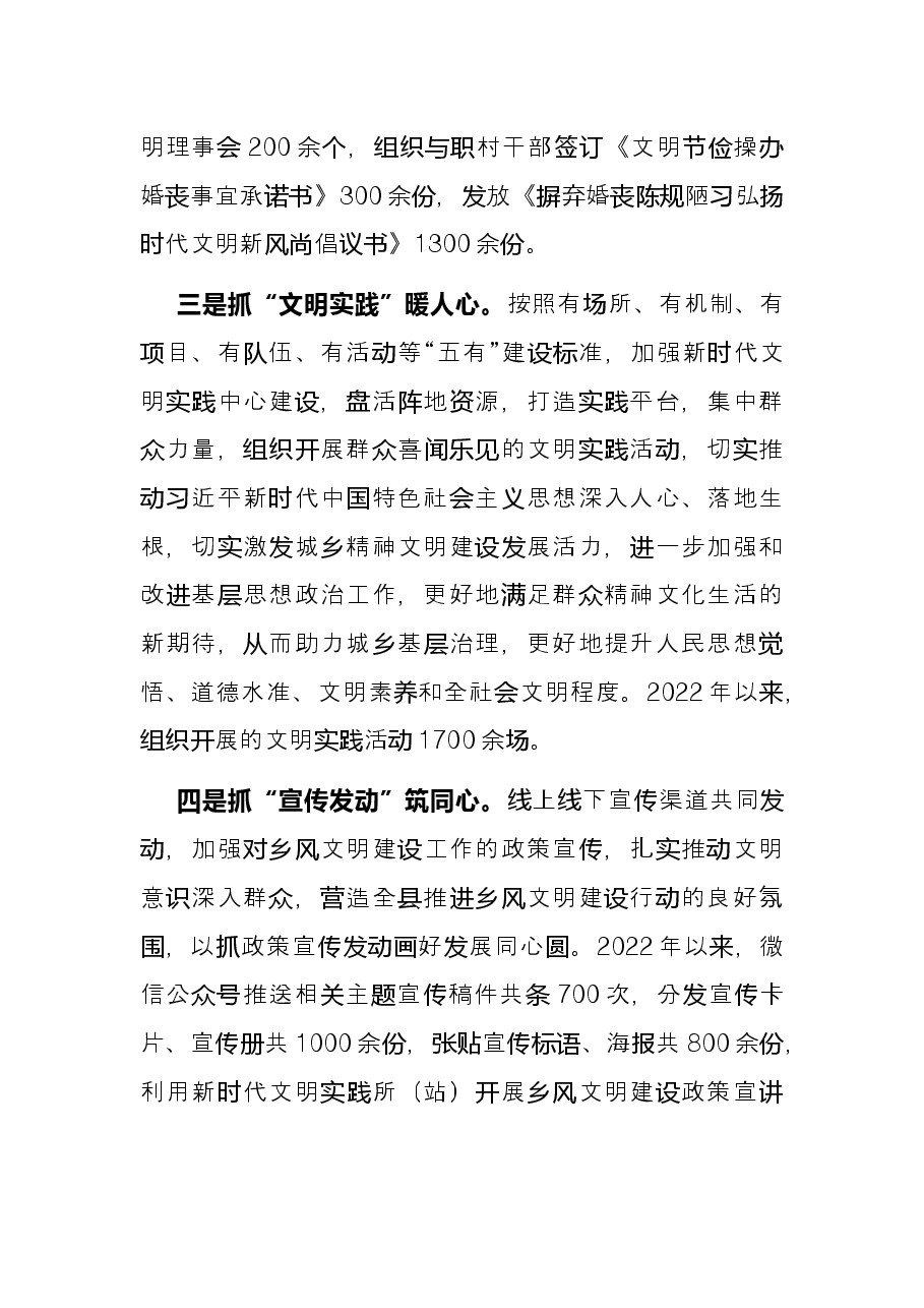 乡风文明创建工作交流发言.docx,第2页预览