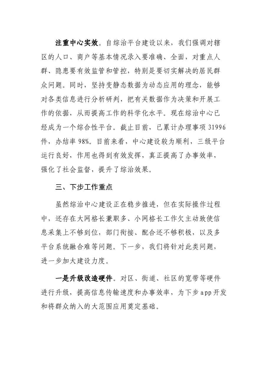 在全市综治中心建设现场会上的发言提纲.docx,第4页预览