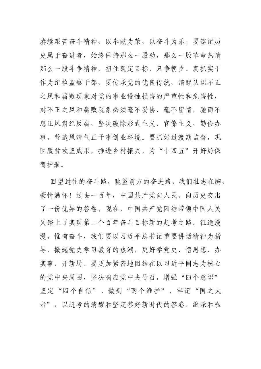 学习习近平总书记在庆祝中国共产党成立100周年大会上的重要讲话精神研讨发言.docx,第3页预览