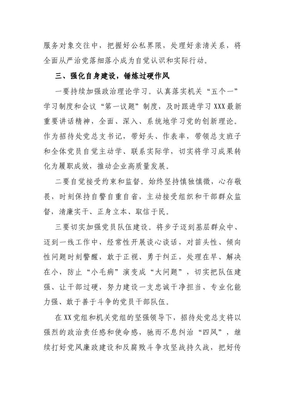 学习中纪委六次全会和省纪委全会心得体会.docx,第3页预览