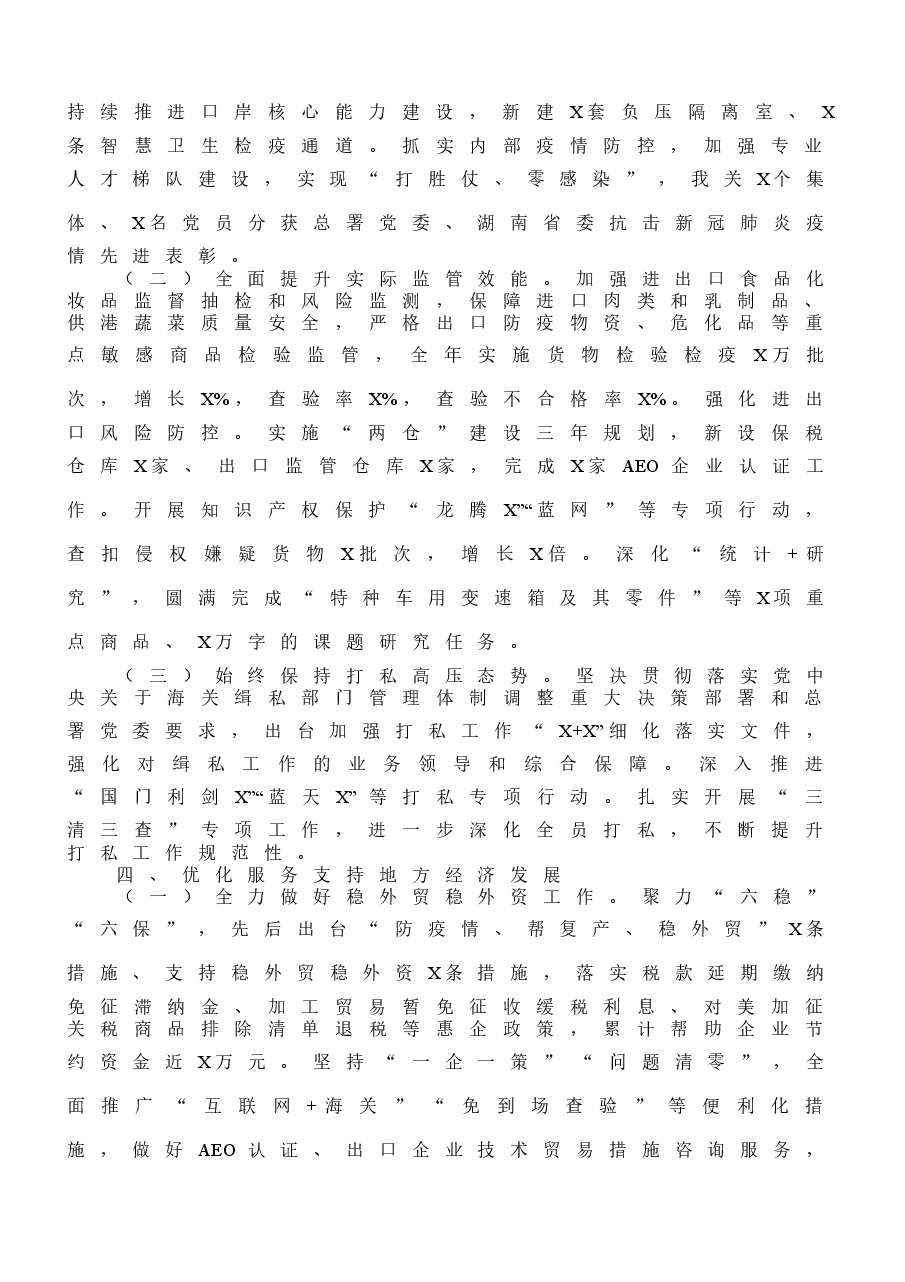 (10篇)海关年度工作总结范文.docx,第4页预览