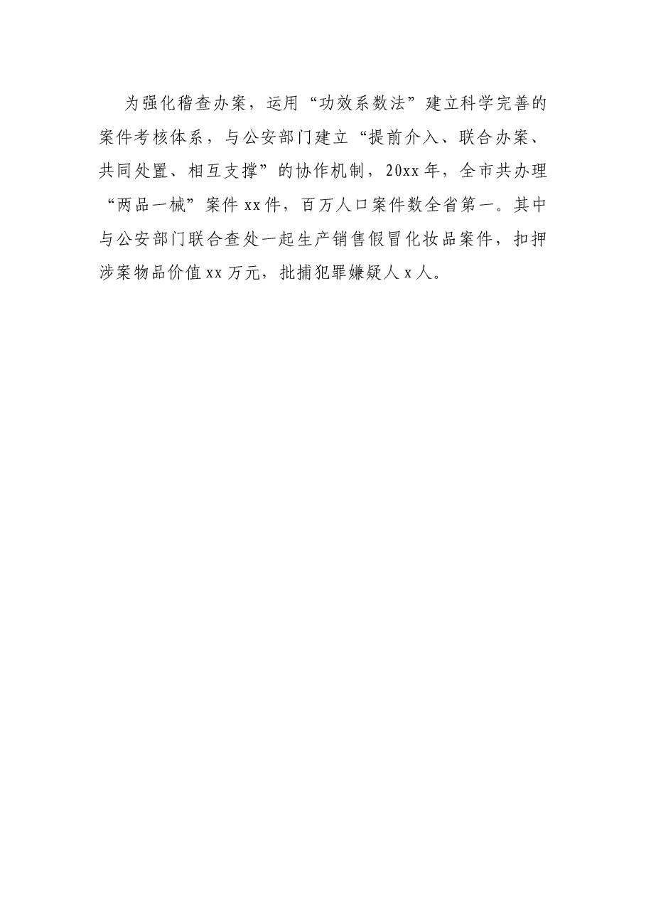 在全省市场监管工作会上的交流发言.docx,第4页预览