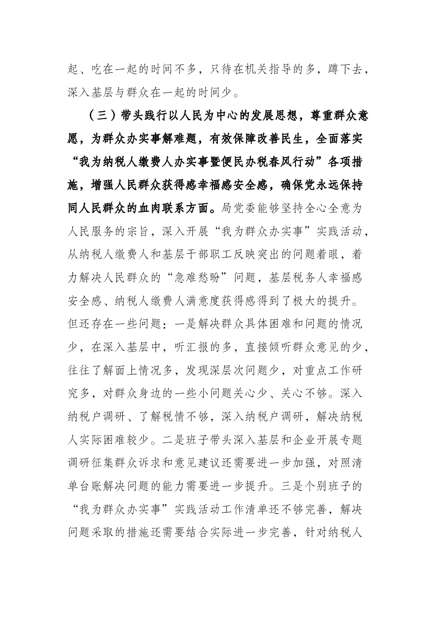 税务干部党史学习教育专题民主生活会“五个带头”个人对照检查材料.docx,第3页预览
