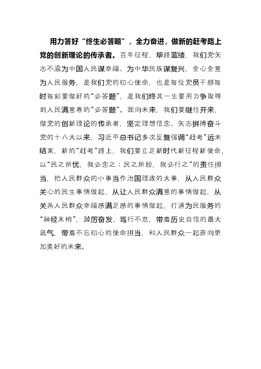 心得体会:上好“新年第一课”答好“终生必答题”.docx,第3页预览