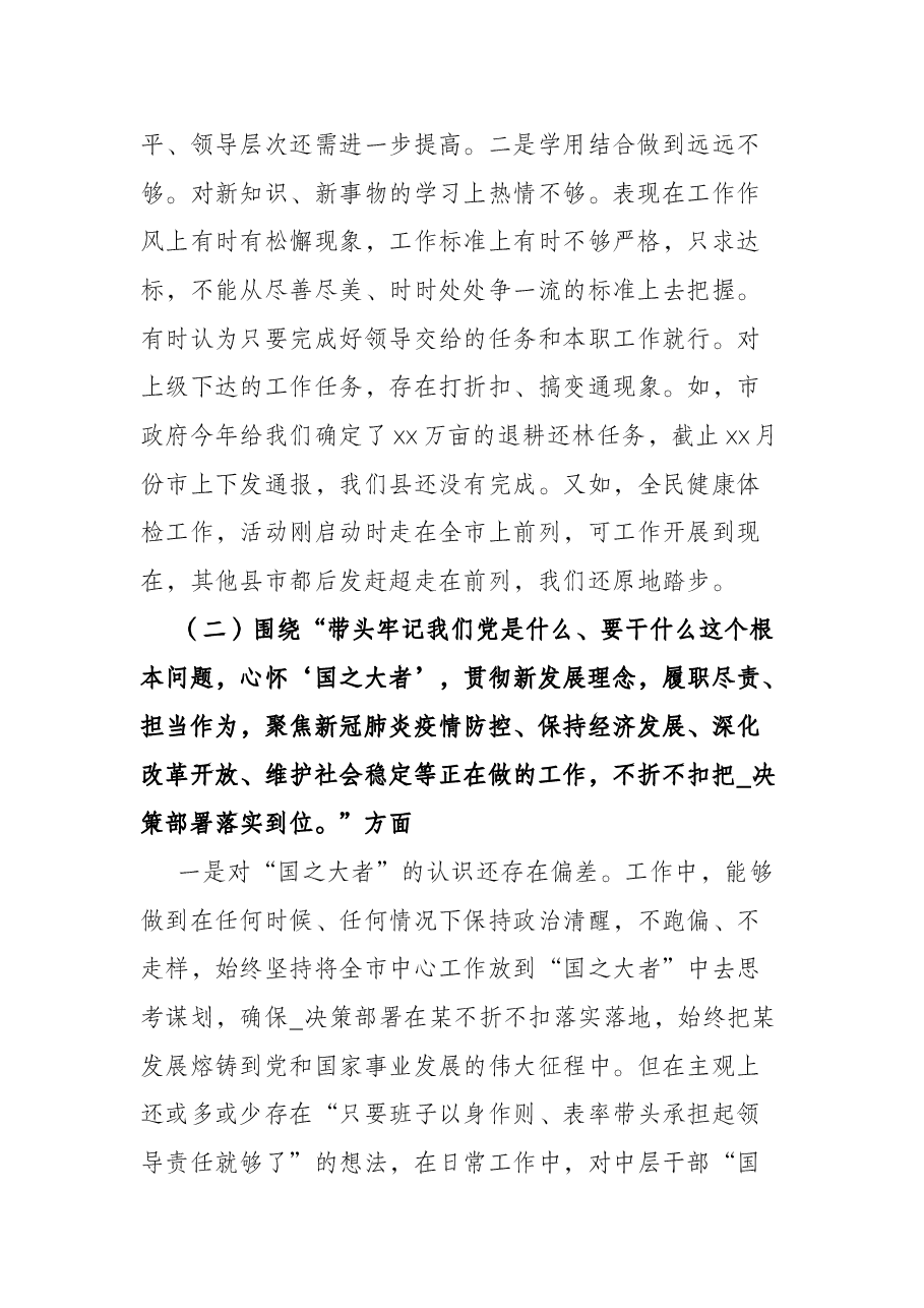 县委副书记党史学习教育专题民主生活会“五个带头”对照检查材料.docx,第2页预览