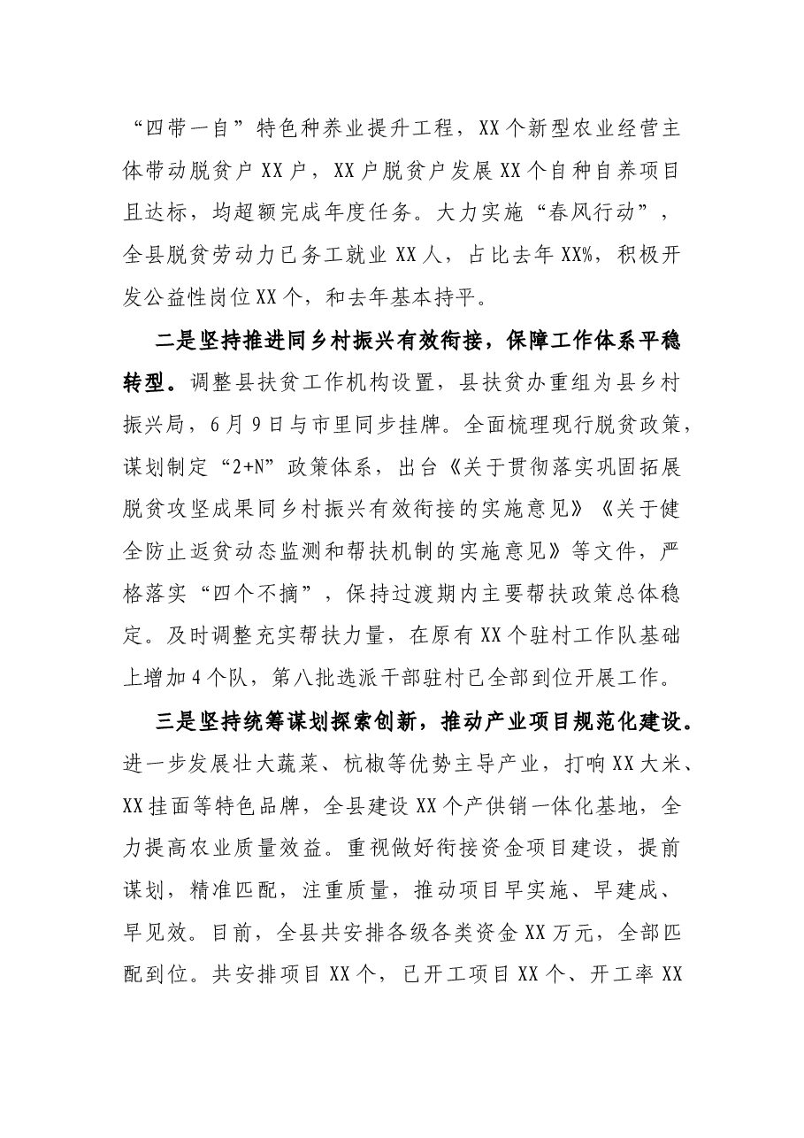 X县乡村振兴局长在全省市县乡村振兴局长工作座谈会上的发言.docx,第2页预览