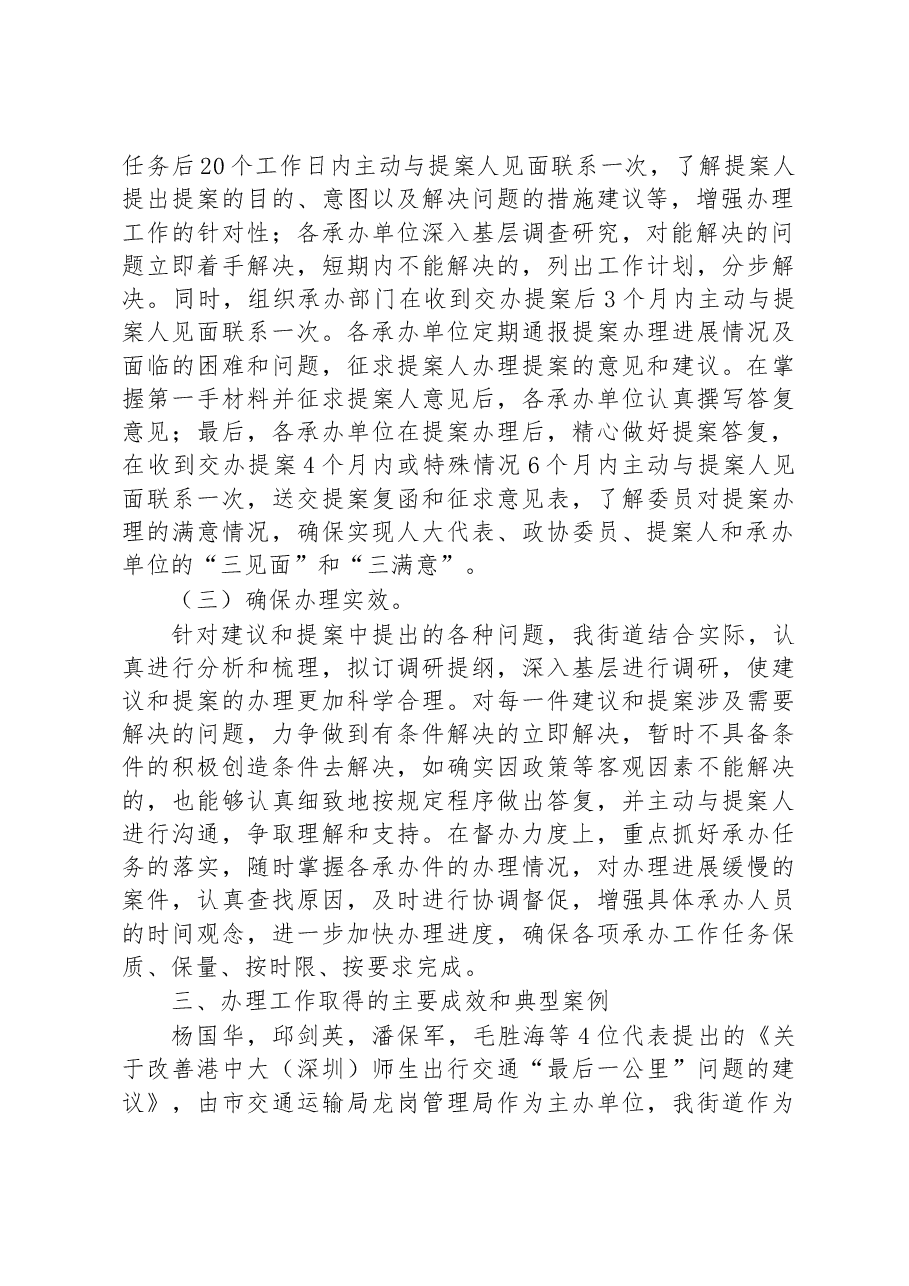 (4篇)2022年人大代表建议和政协提案的工作总结汇编.docx,第3页预览