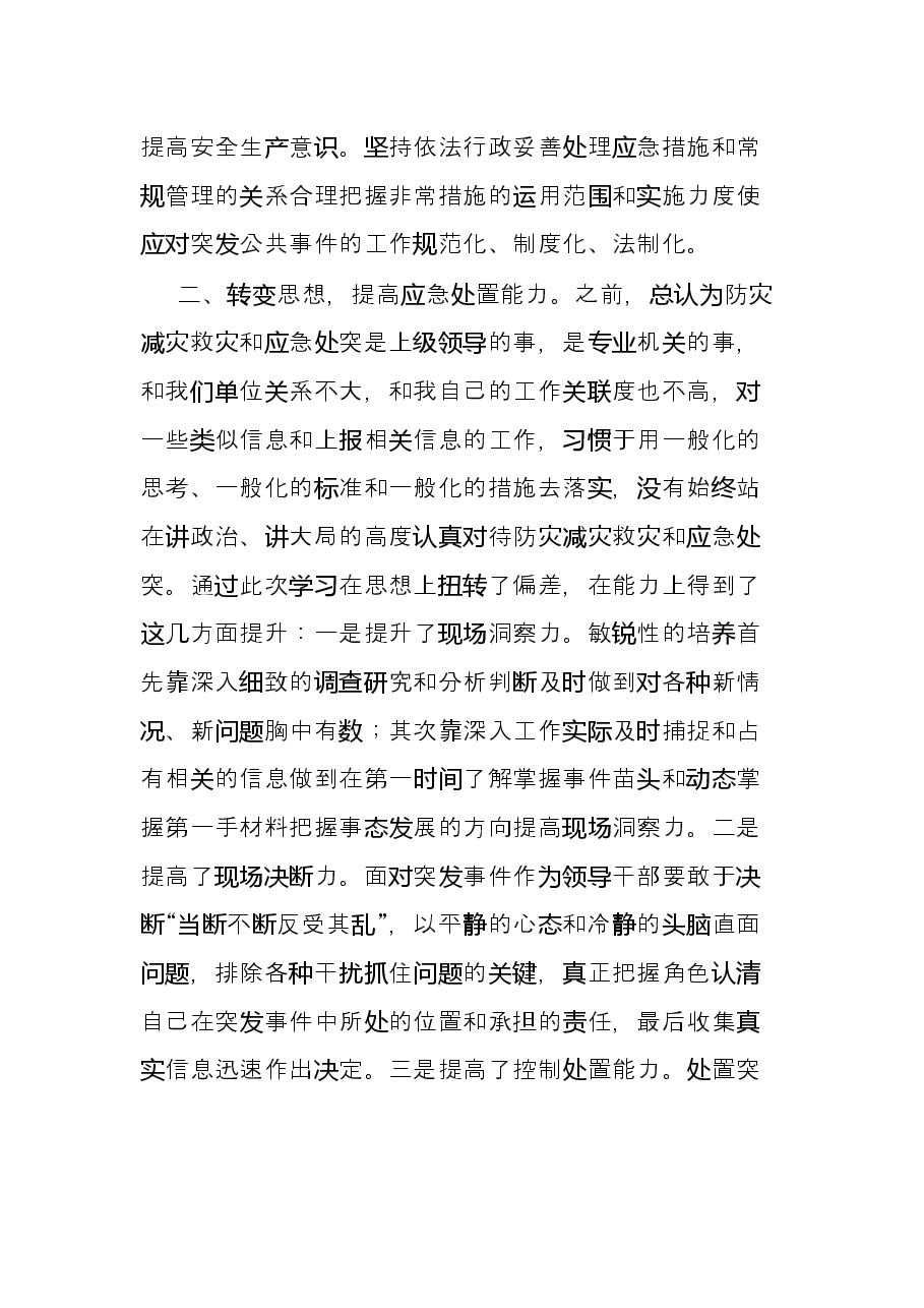 关于开展应急专业知识学习研讨心得体会.docx,第2页预览