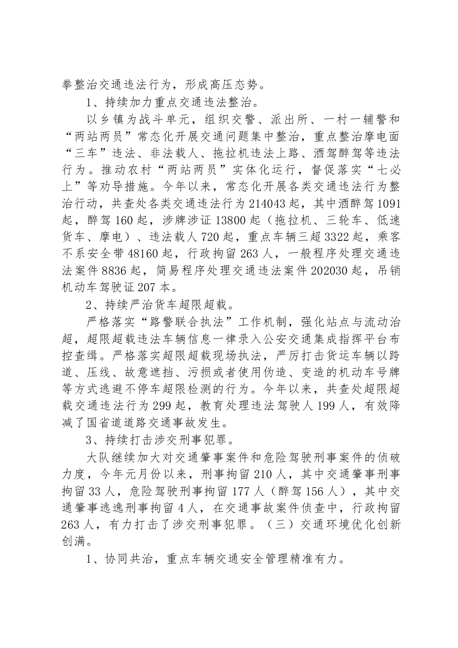 (2篇)2022年公安工作总结汇编.docx,第3页预览