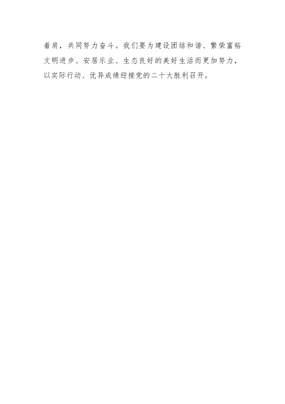 学习贯彻考察新疆重要讲话精神心得体会12.docx,第4页预览