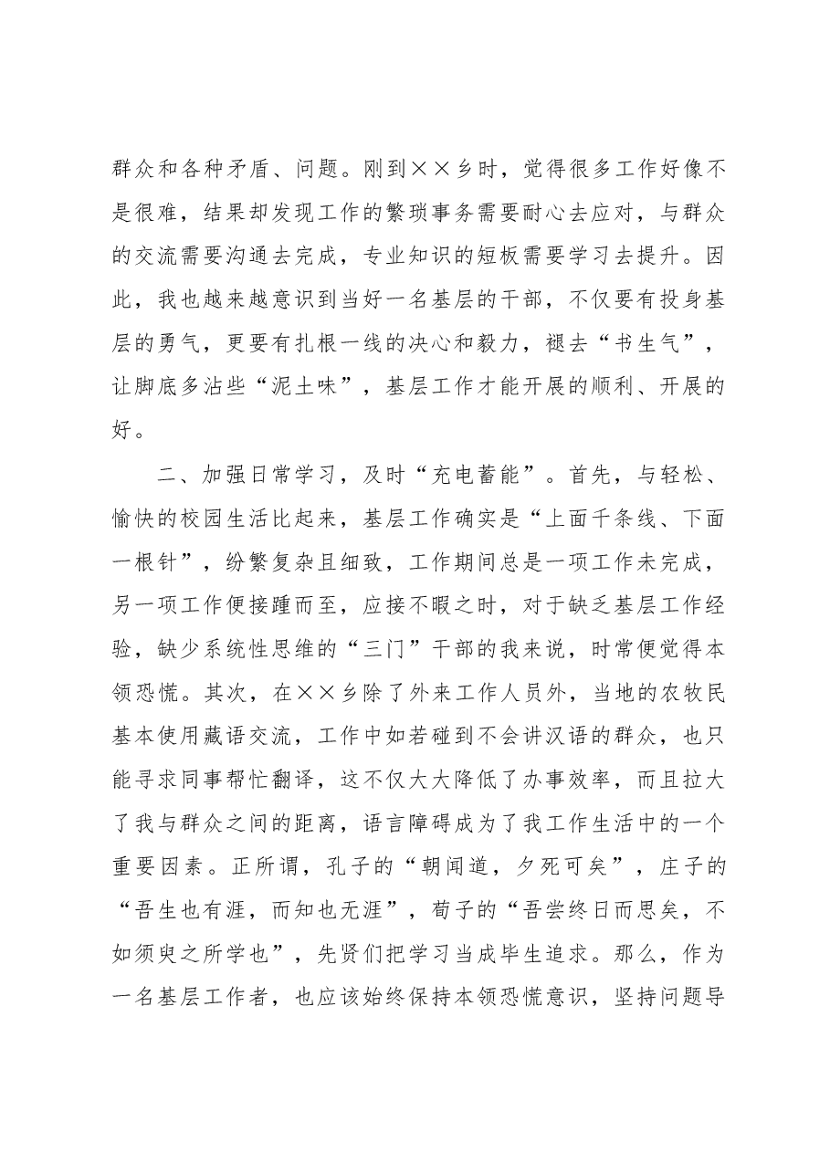 2022年选调生座谈会发言.docx，第2页预览