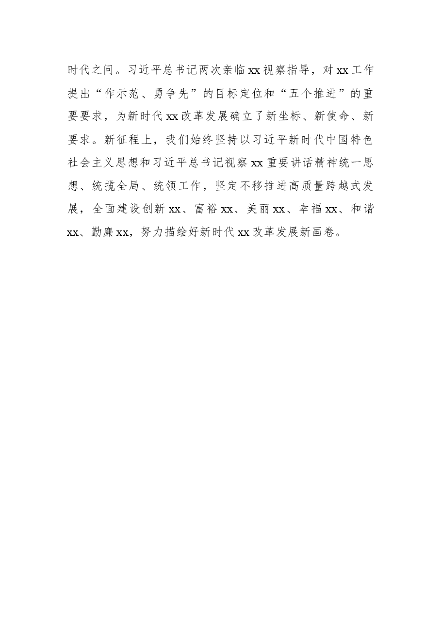 (7篇)在学习宣传贯彻新时代中国特色社会主义思想研讨会上的发言汇编.docx,第4页预览