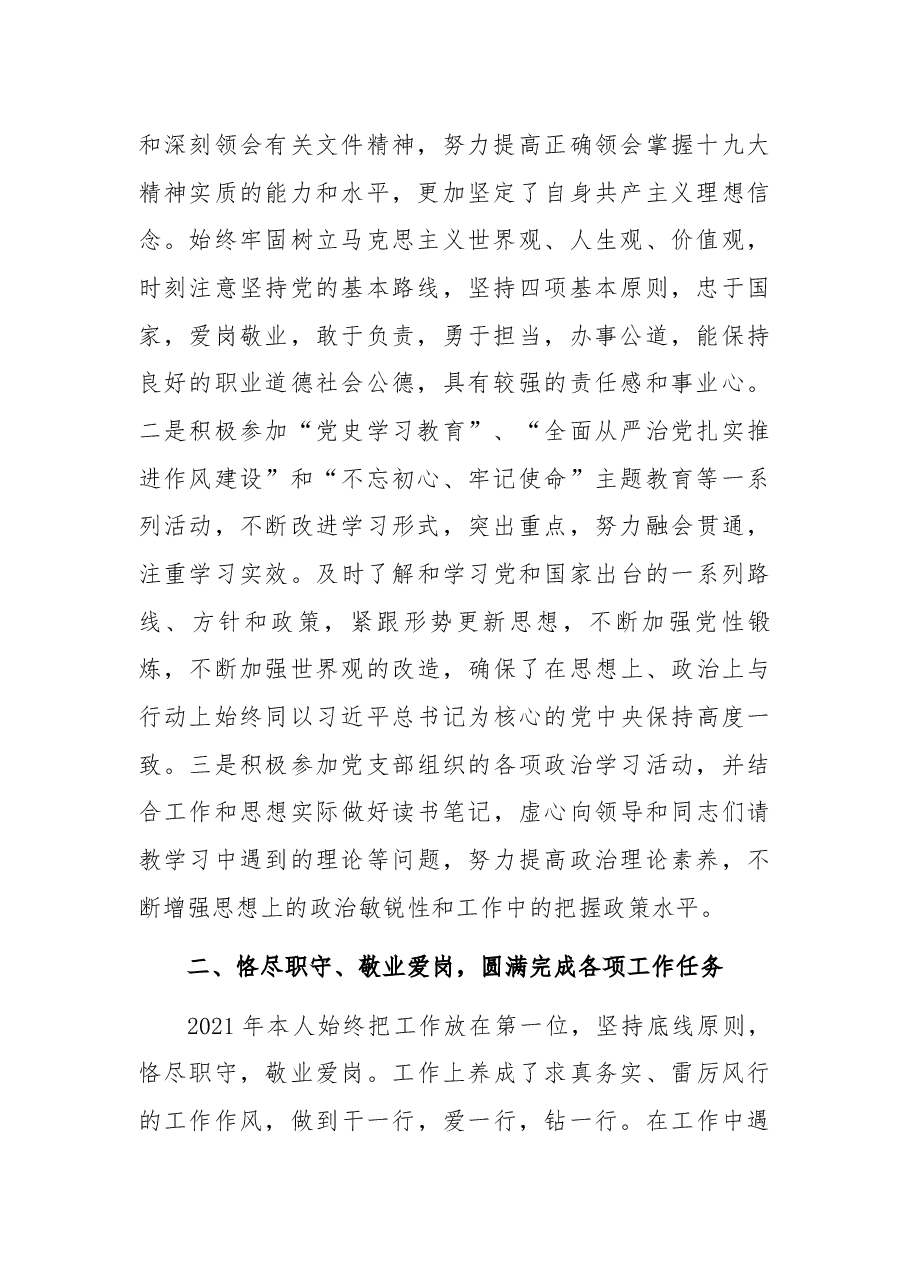 2021年机关干部个人工作总结.docx,第2页预览