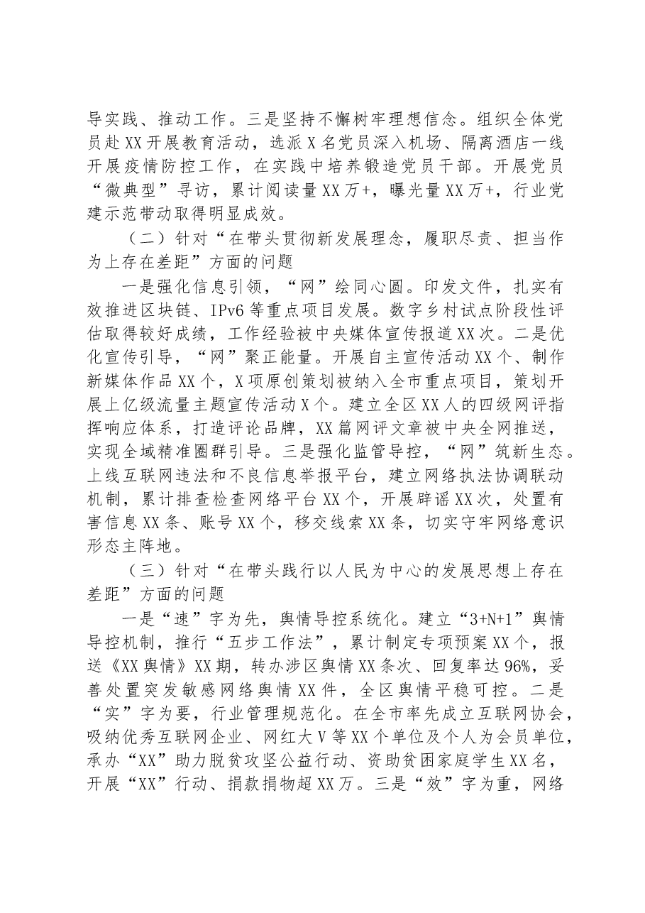 网信部门2022年度民主生活会领导班子对照检查材料.docx,第2页预览