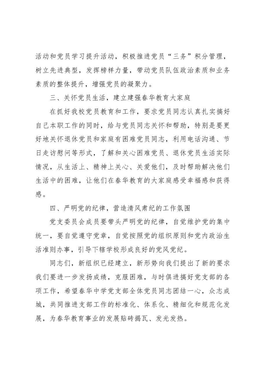 (3篇)新当选党支部书记任职表态发言.doc,第3页预览